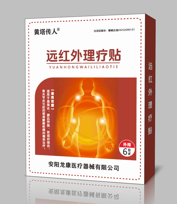 远红外理疗贴6贴
